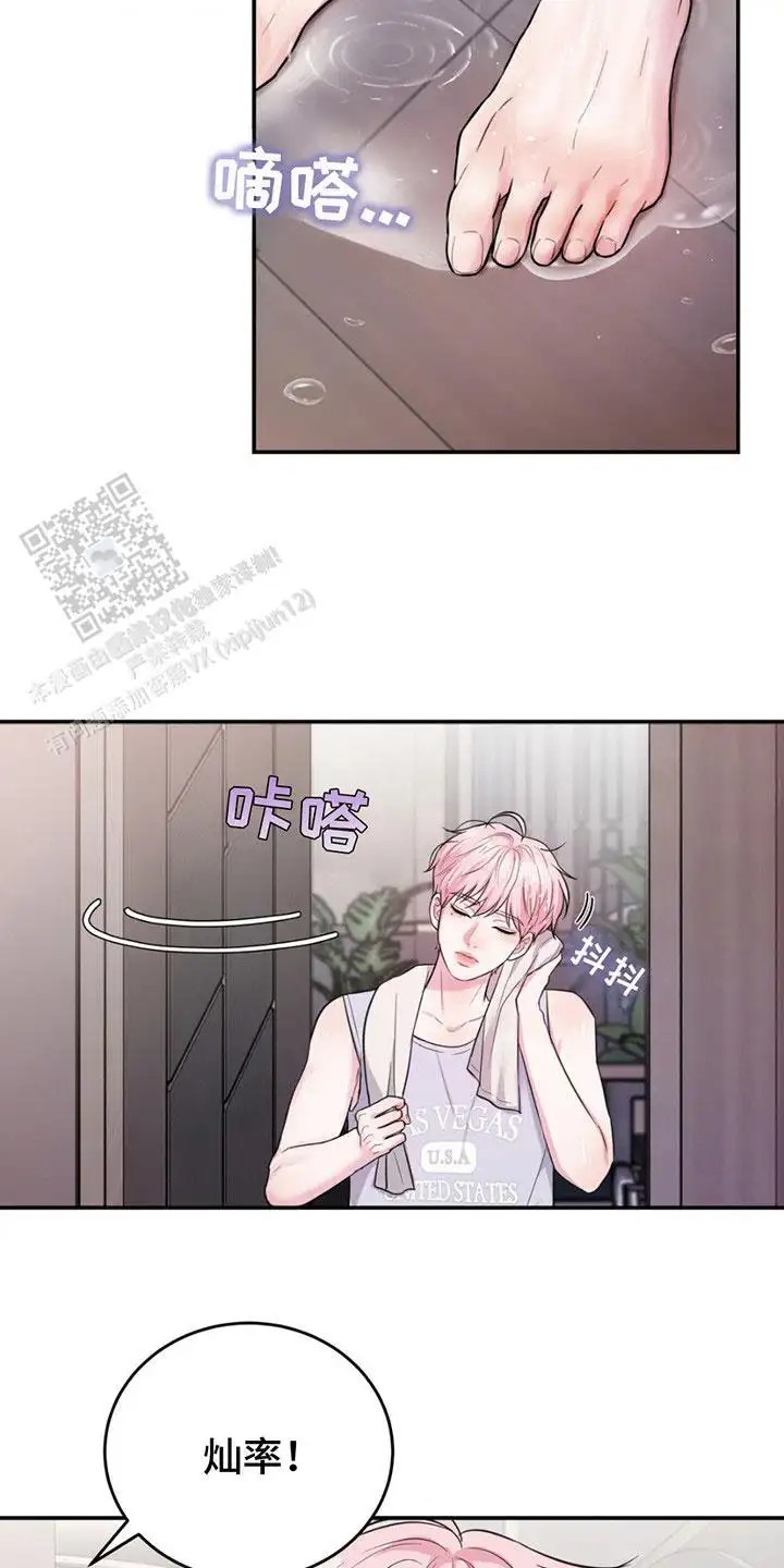 爱情疗法 - 生气了 - 第16页