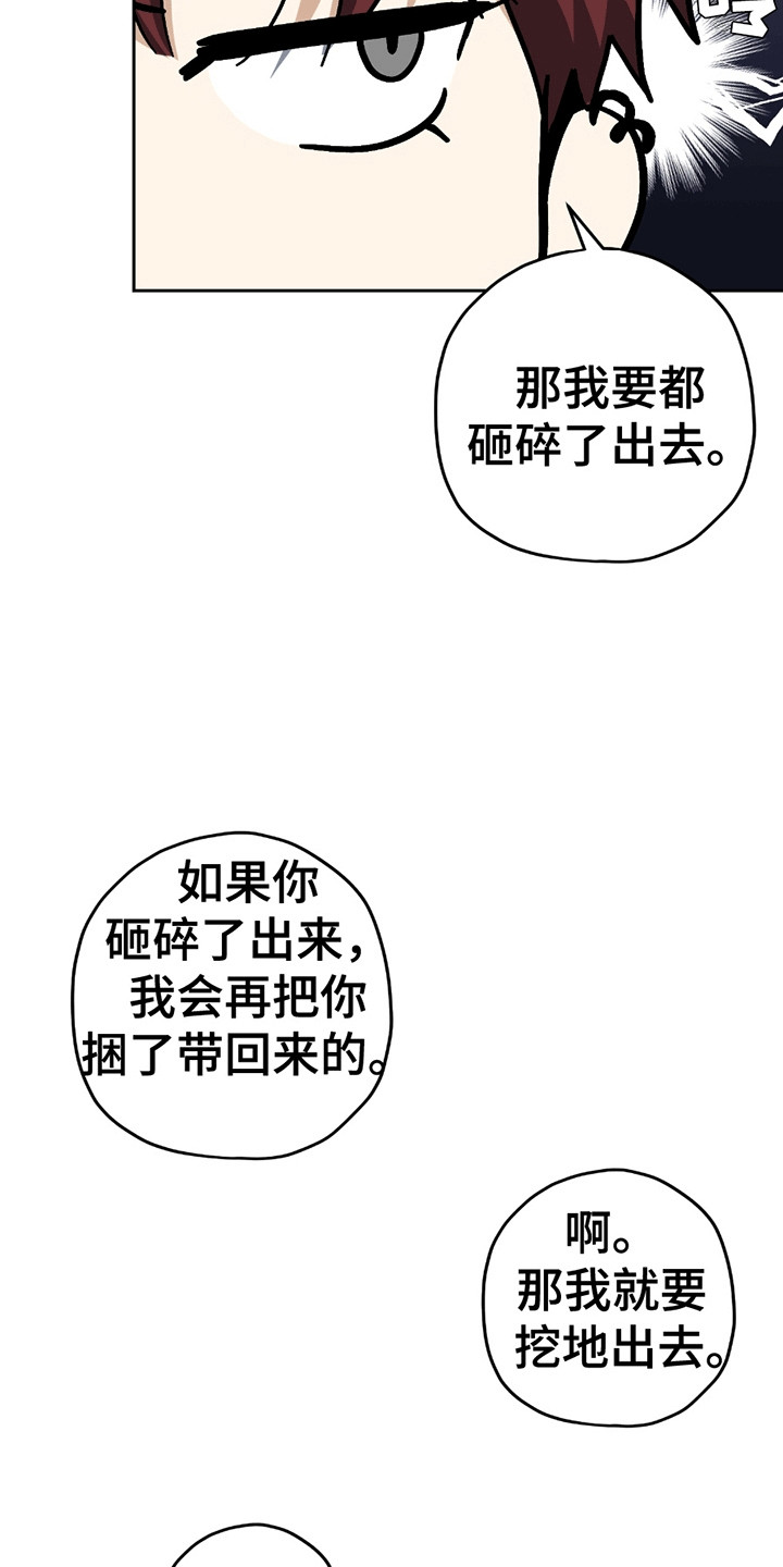 不是冤家不聚头 - 小学鸡吵架 - 第19页