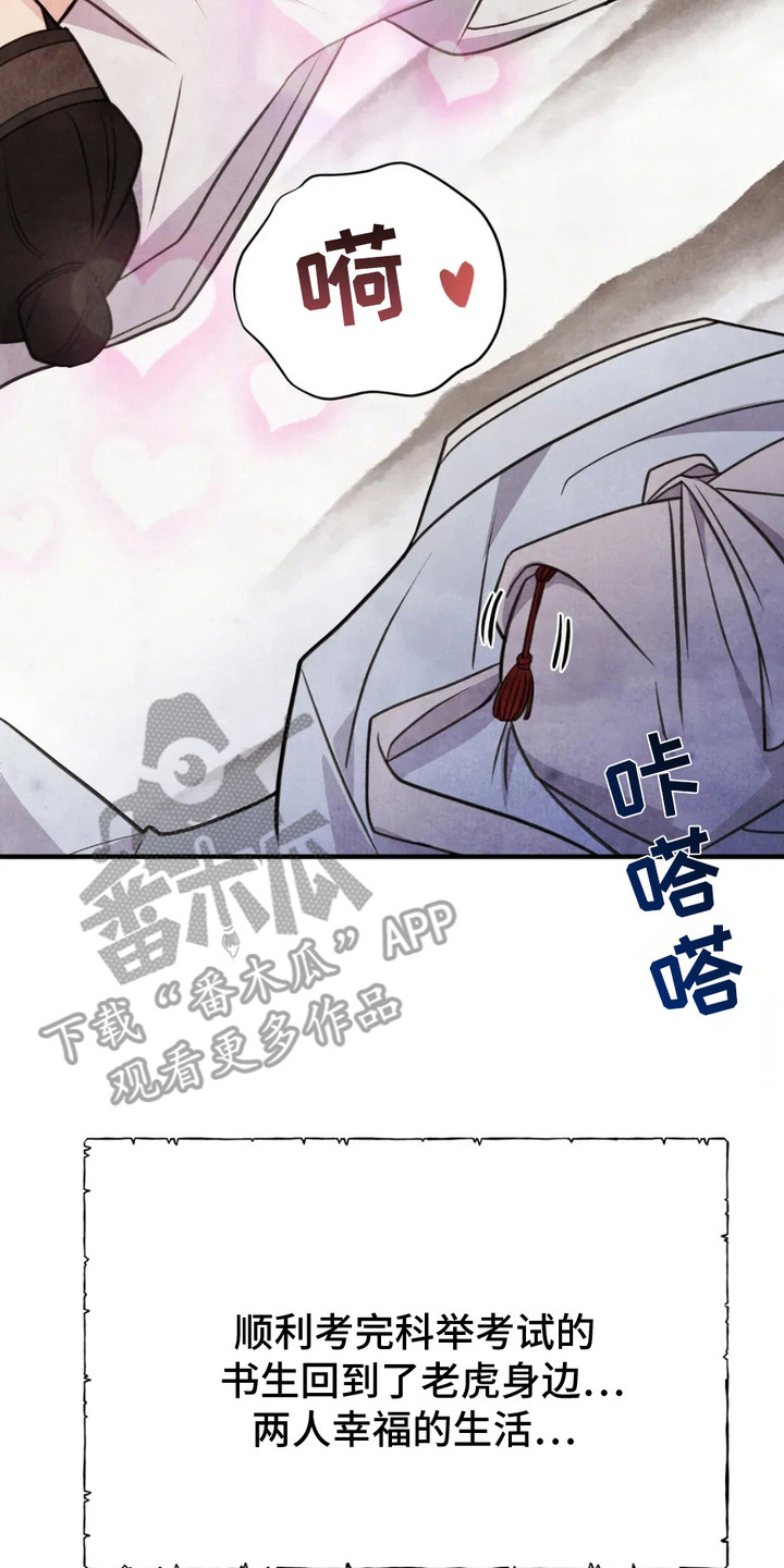 虎糕传 - 传闻 - 第18页