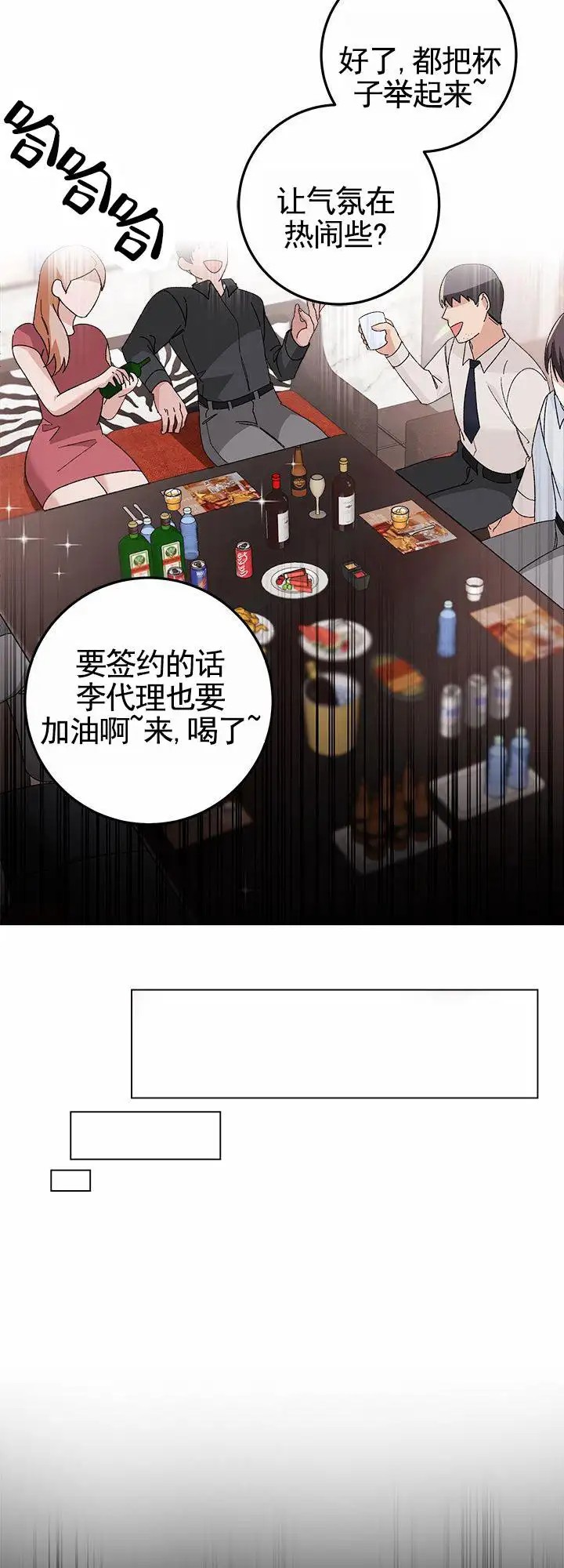 鸡尾酒回廊 - 紧张 - 第14页