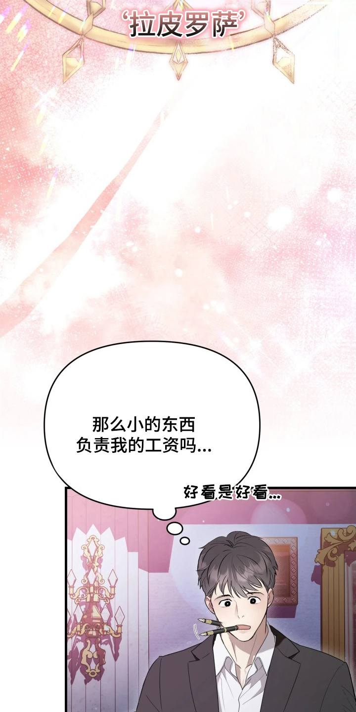 博物馆奇妙夜 - 神秘雕像 - 第6页