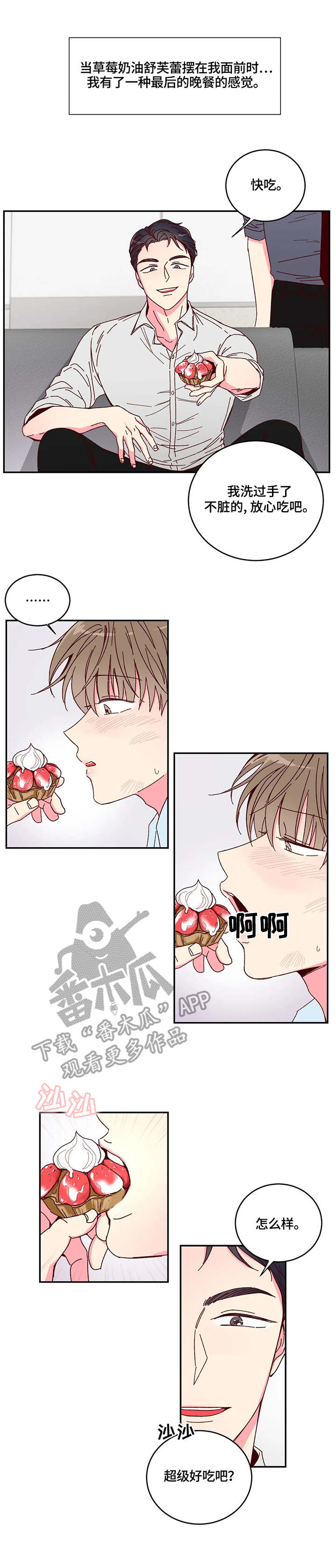 理事的甜点 - 蛋糕 - 第8页