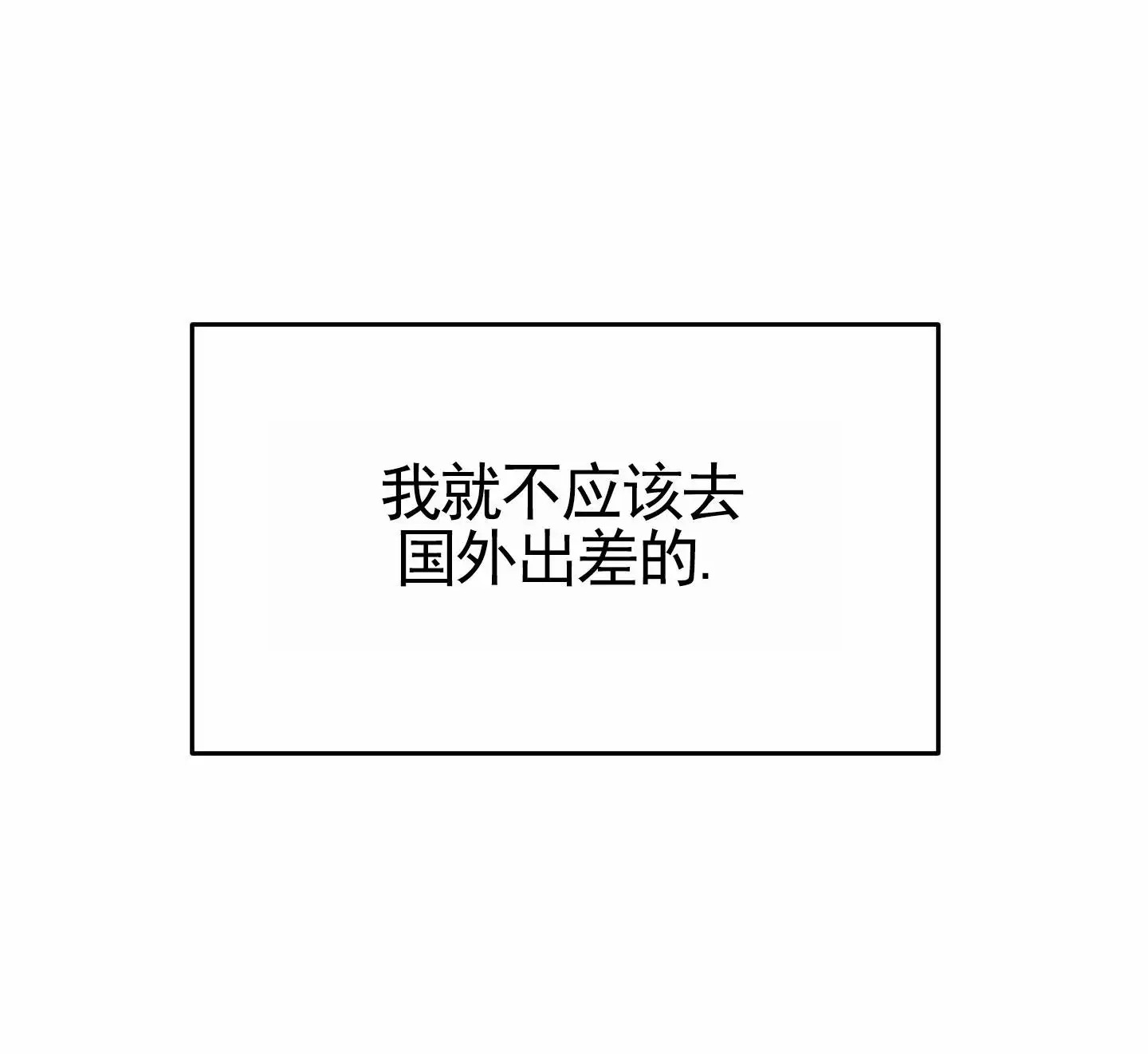 扭曲的幸福 - 唠叨离婚 - 第18页