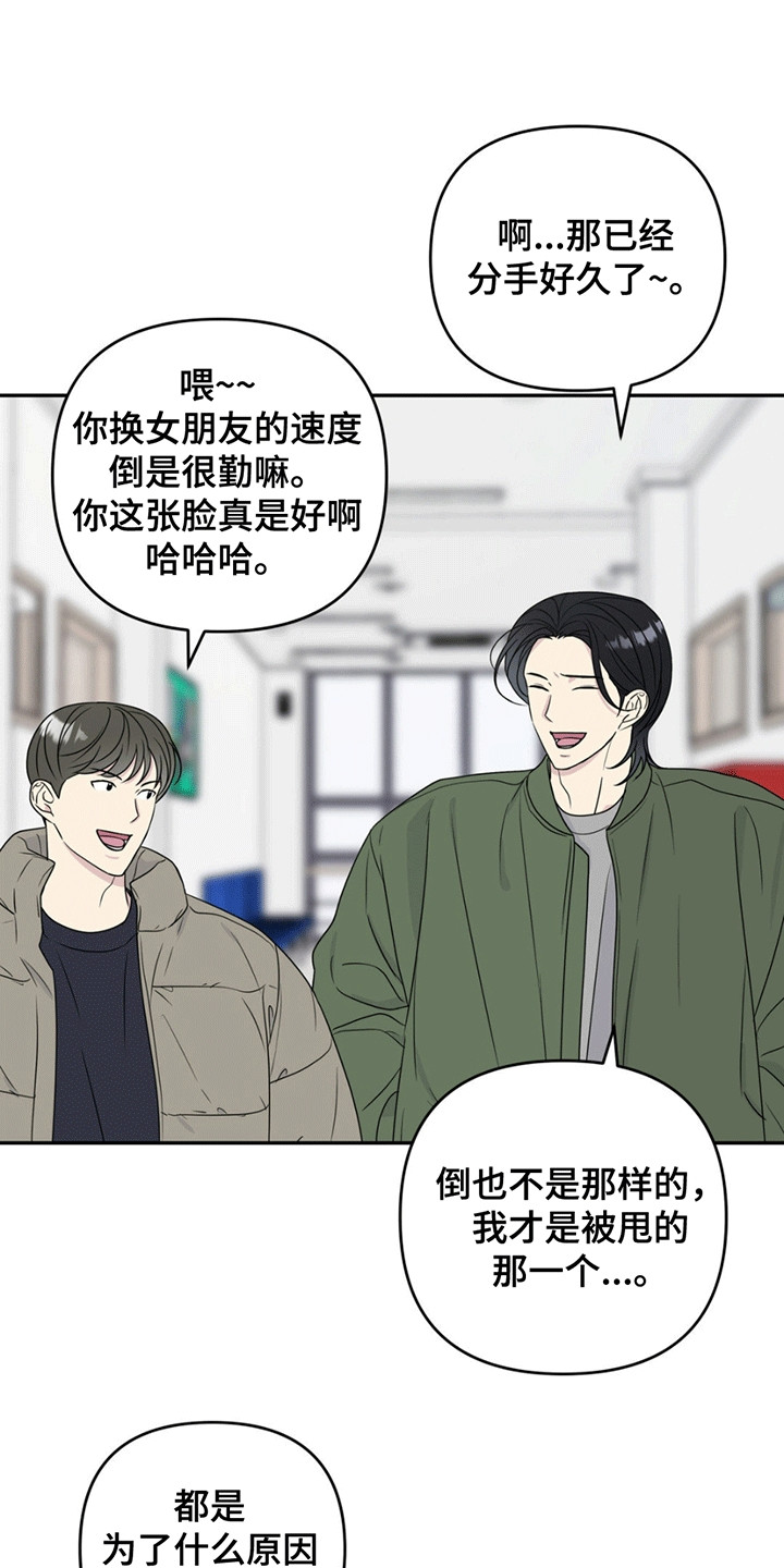  校园真实游戏 - 再次见面 - 第11页
