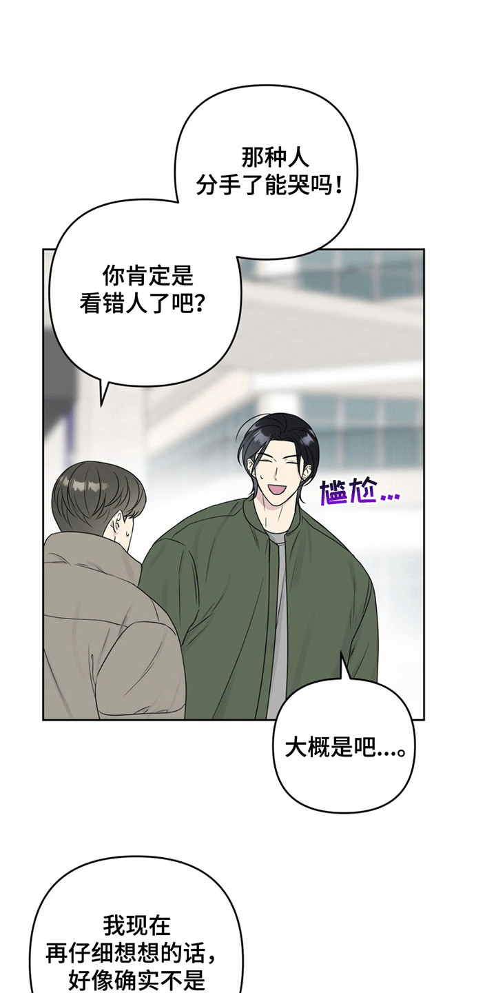  校园真实游戏 - 小可怜变大暴龙 - 第23页