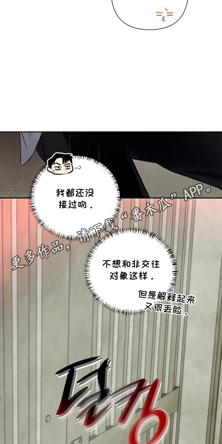 哥你跑不掉了 - 六年前 - 第19页