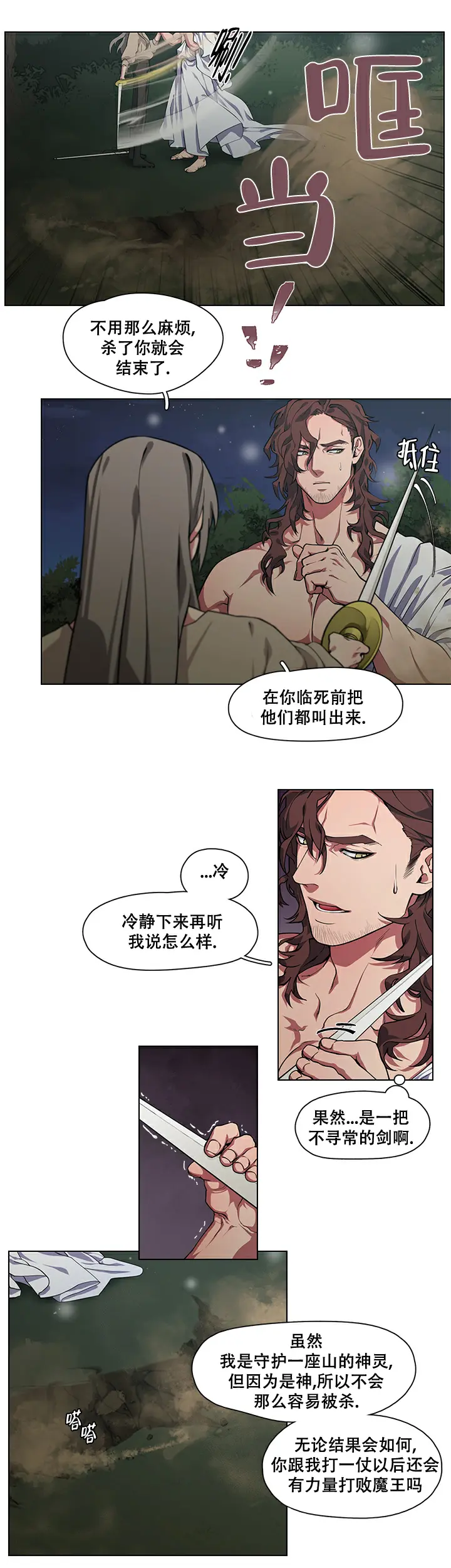 勇士与神灵 - 改变想法 - 第5页