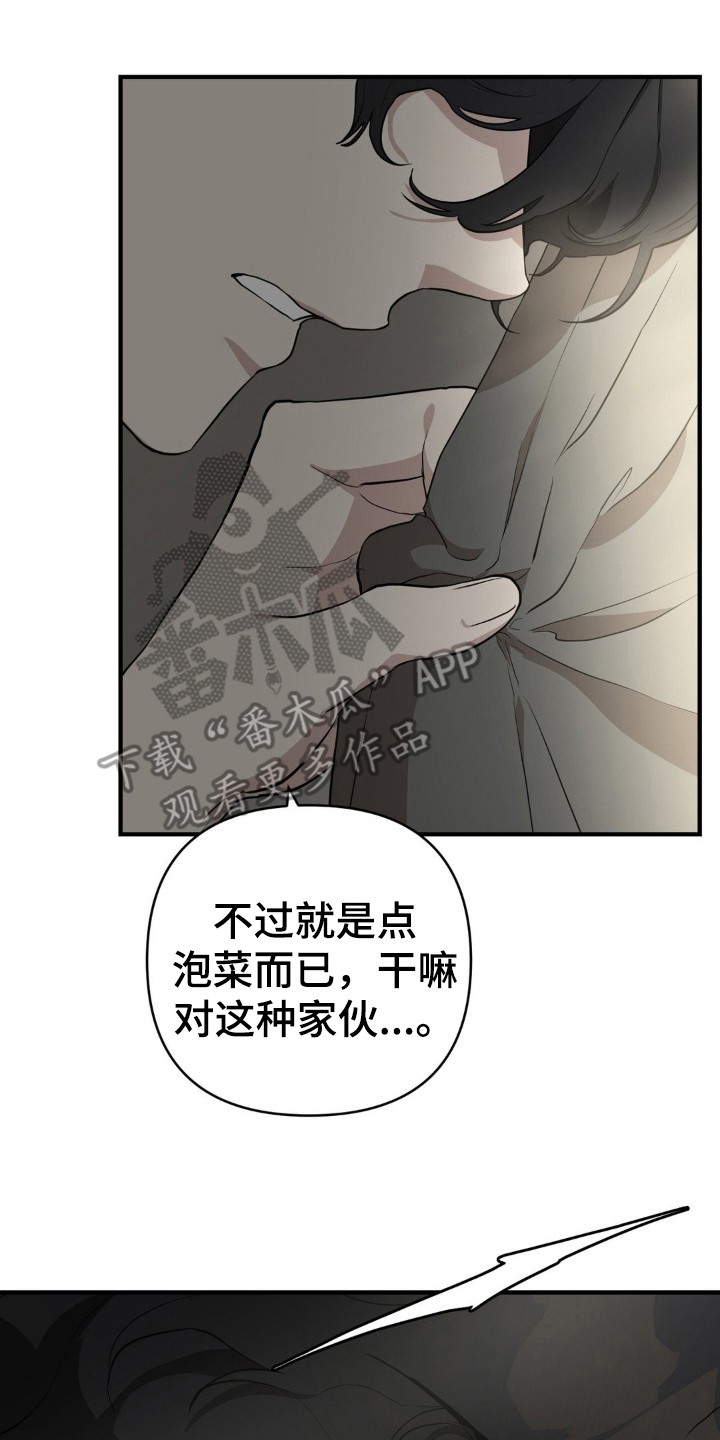 在那不安的房间 - 饲养的动物 - 第19页