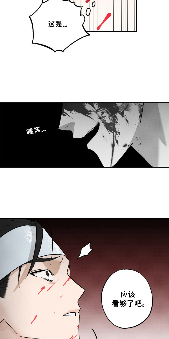 深宫残月 - 暴君 - 第23页