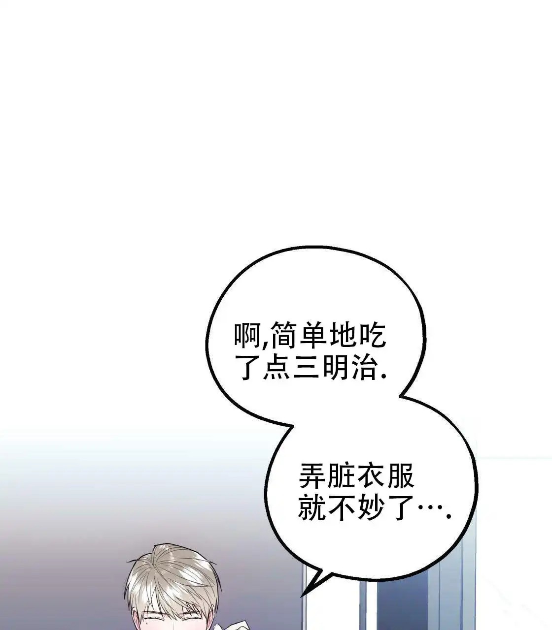 欢喜冤家 - 怒火中烧 - 第43页