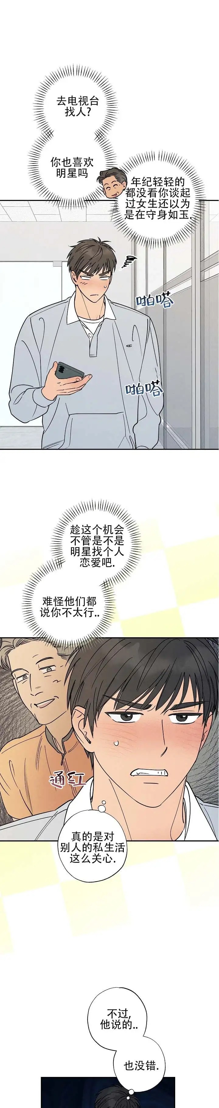 烈日之下 - 也没错 - 第8页