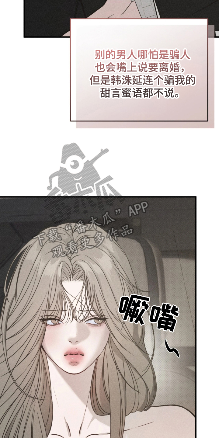 糖衣陷阱 - 贪心的男人 - 第9页