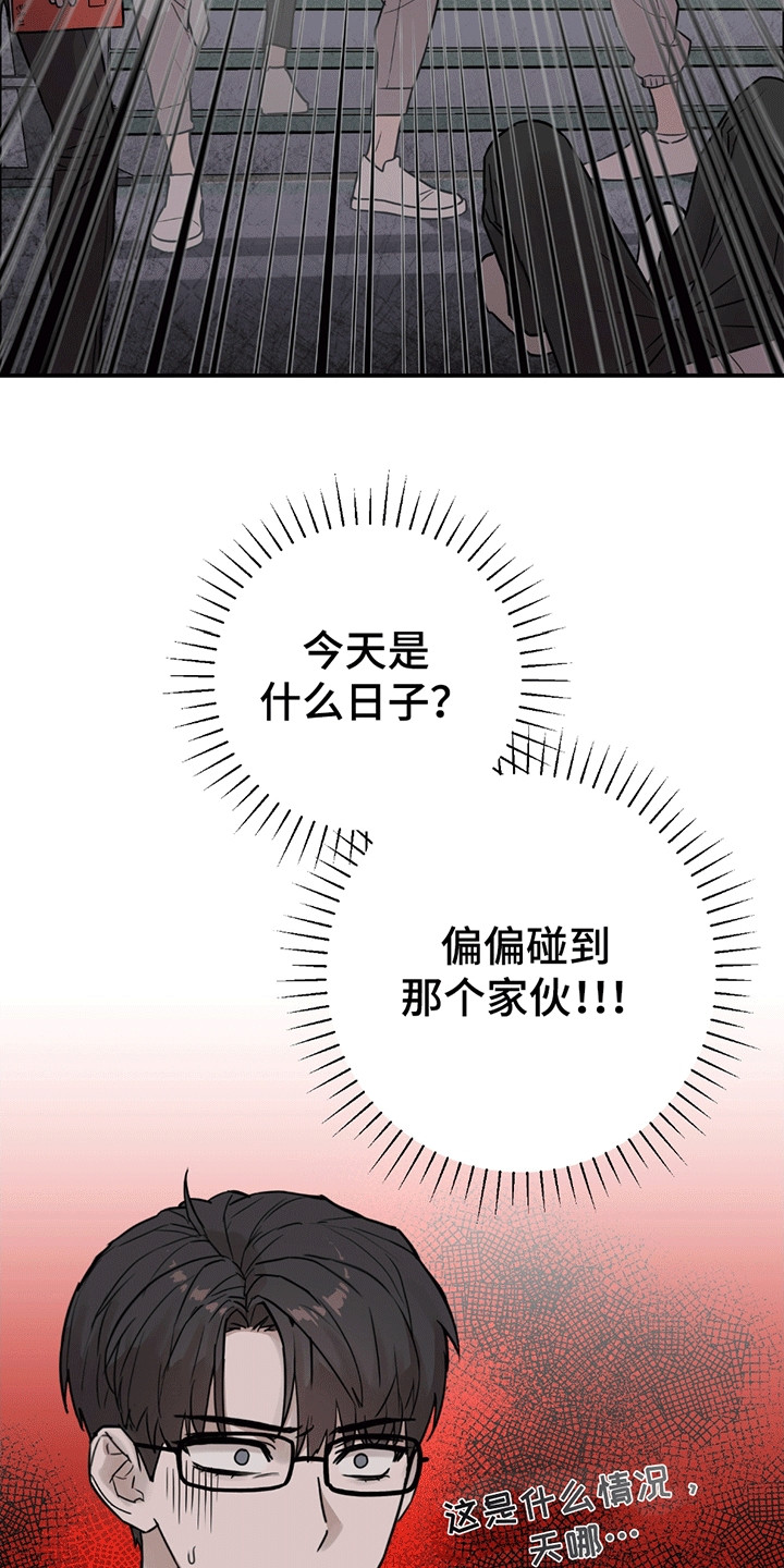 拿掉眼镜 - 伪装 - 第29页