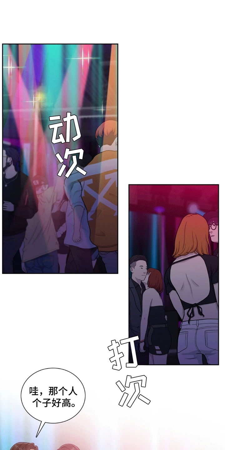 错位记忆 - 混乱的记忆 - 第24页