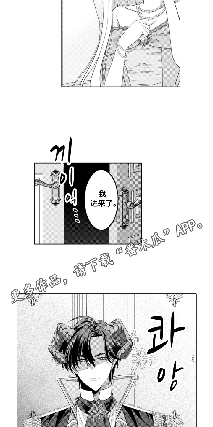 从今天开始爱你 - 魔王的女人 - 第11页