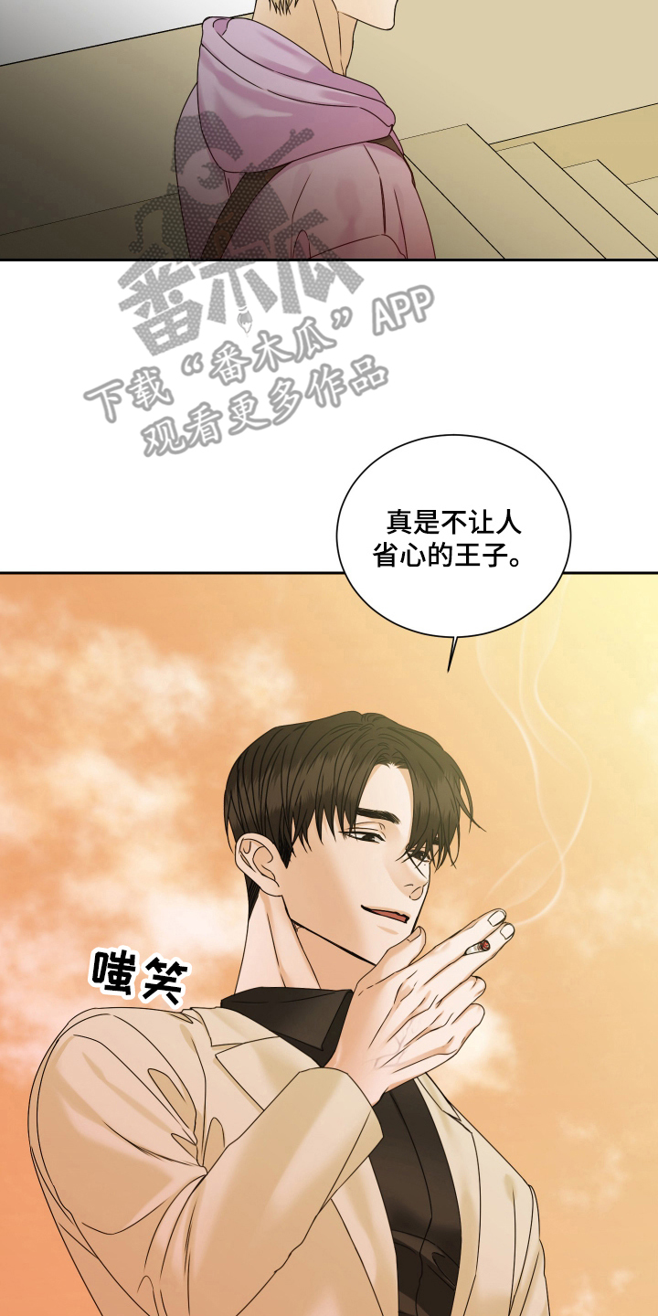 花落冥途 - 当时的他 - 第7页