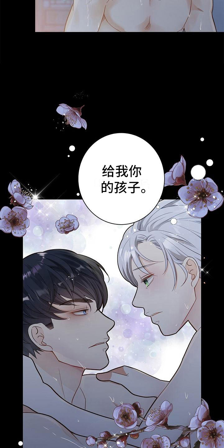 骗婚的狐狸 - 伴侣 - 第8页