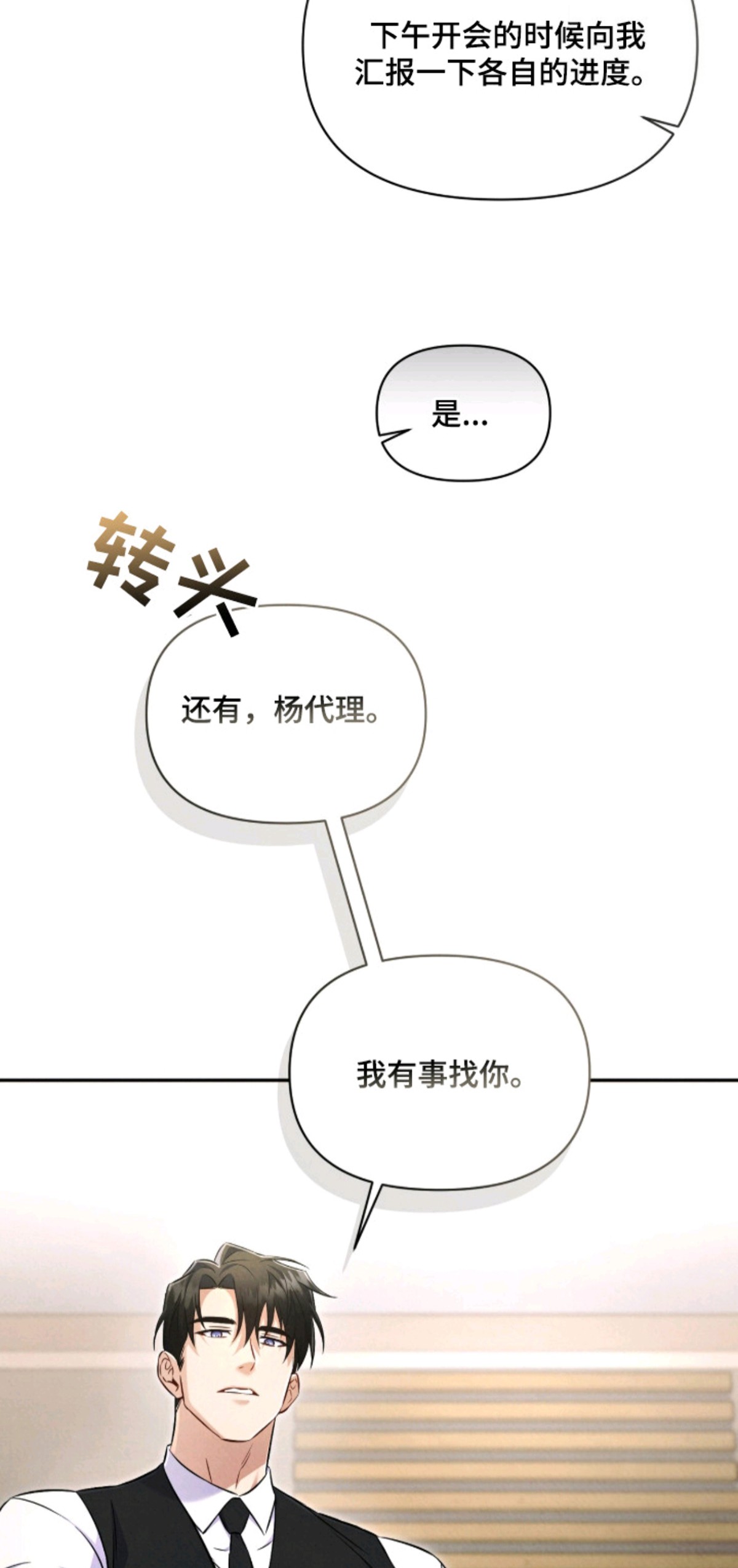 上司的绝对陷阱 - 心虚 - 第17页