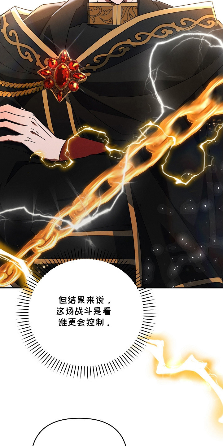 新游旧敌 - 决斗 - 第16页
