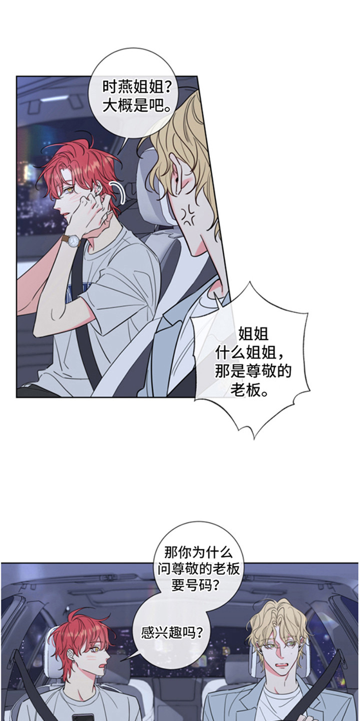 甜蜜困局 - 兼职 - 第17页