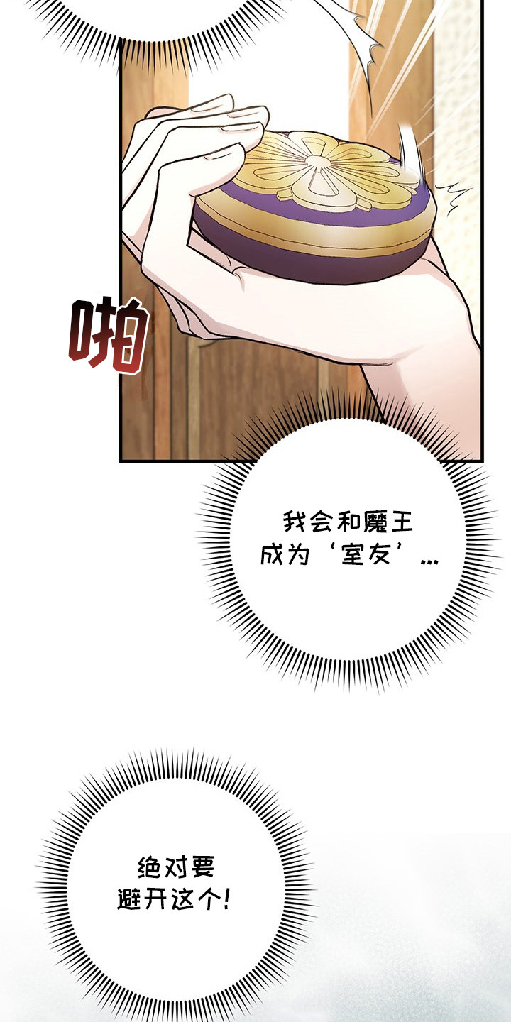 魔王室友 - 不停学习 - 第18页