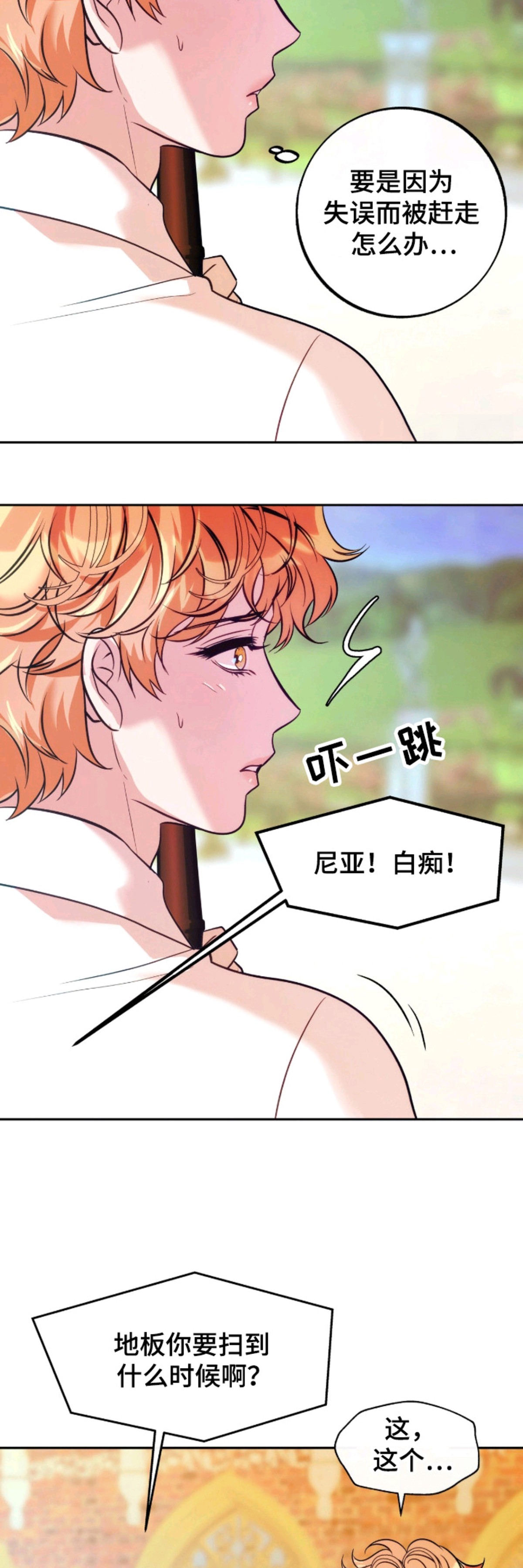 少爷的金鱼仆从 - 健忘症 - 第11页
