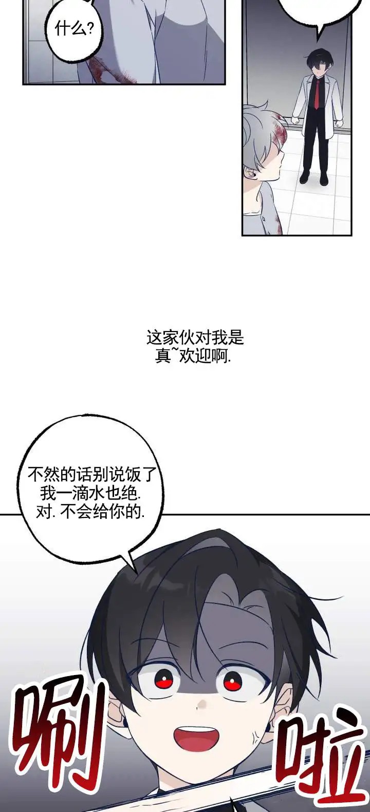 末日救赎 - 道歉 - 第5页