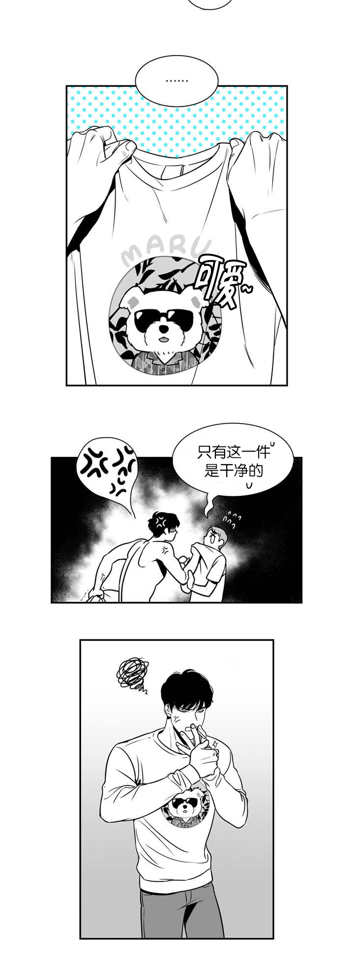 BJ Alex - 有完没完 - 第10页