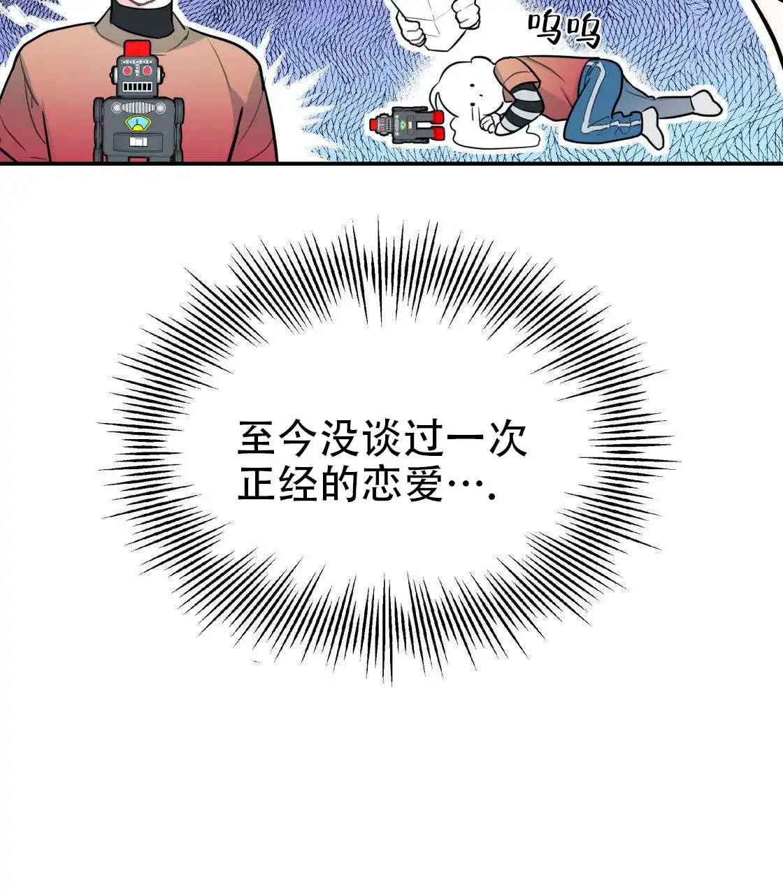 欢喜冤家 - 怒火中烧 - 第52页