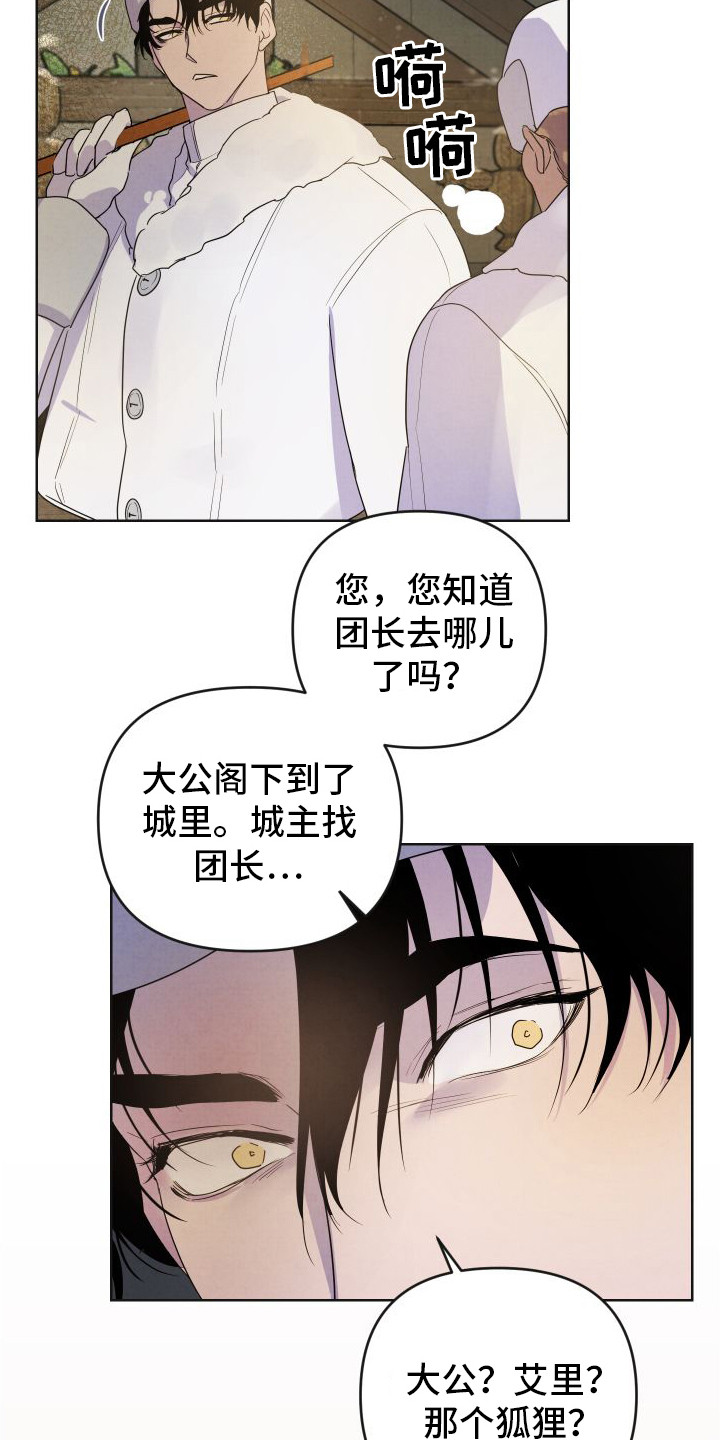 生命之花 - 帝国大公 - 第16页