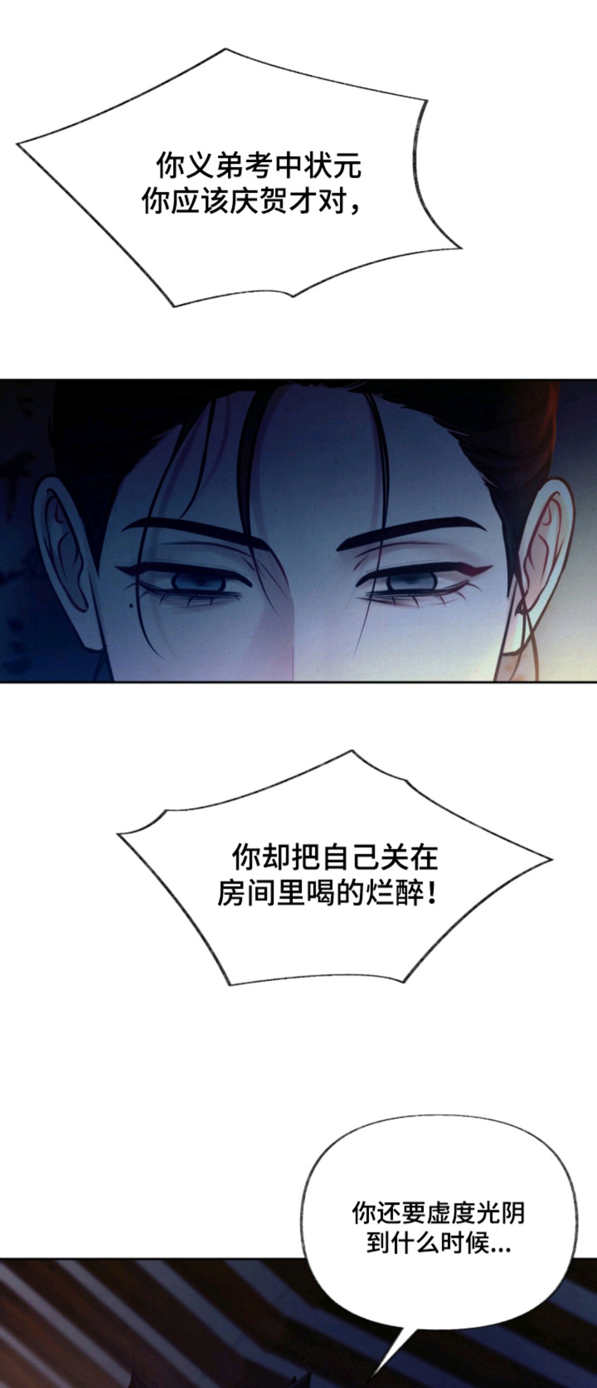 欲海浮笼 - 窝囊废 - 第5页