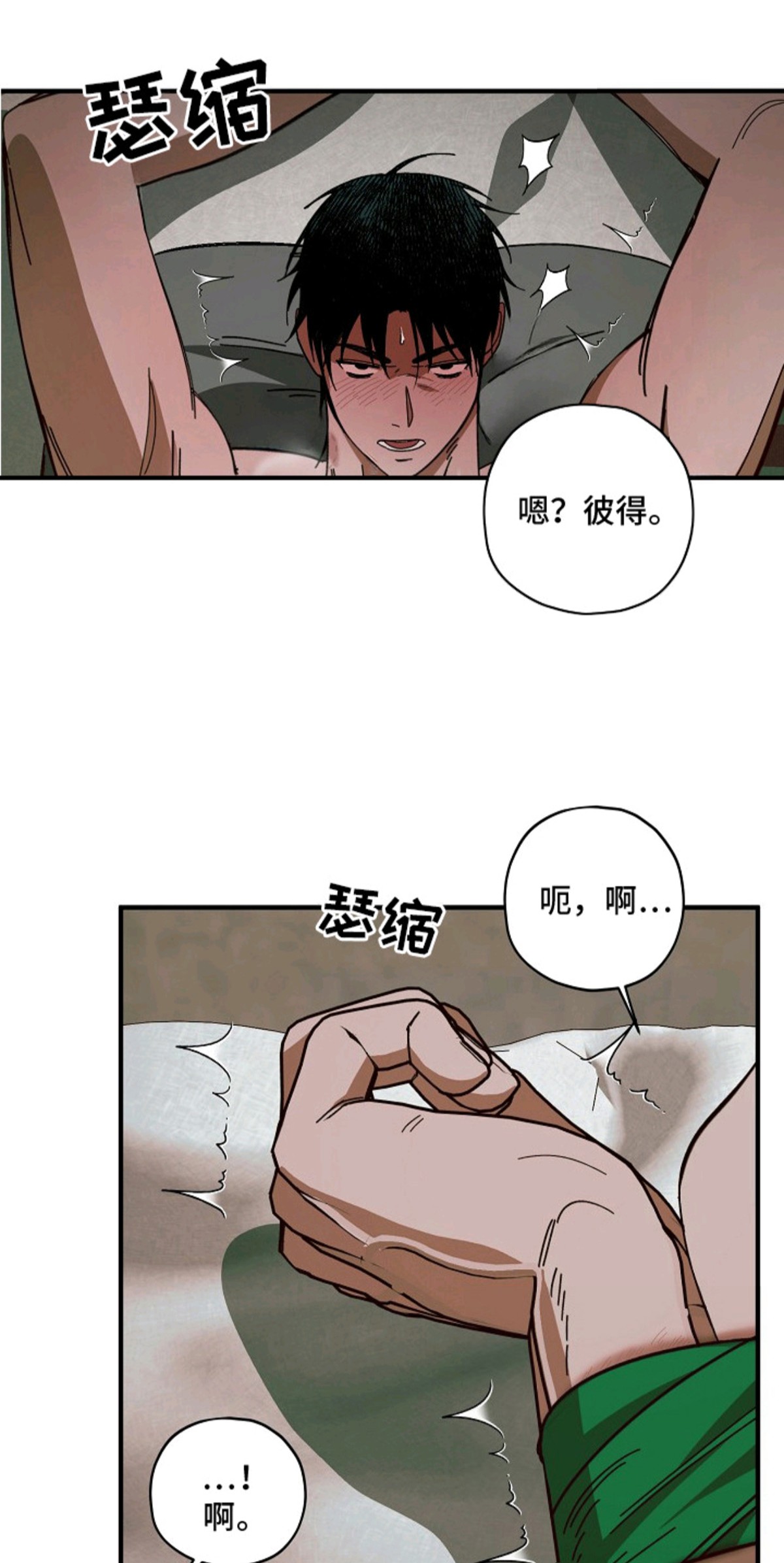 侵蚀罪爱交错 - 交易 - 第20页
