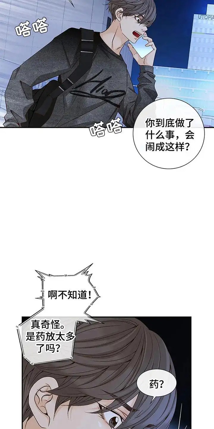 剧毒纽带 - 闯祸 - 第15页
