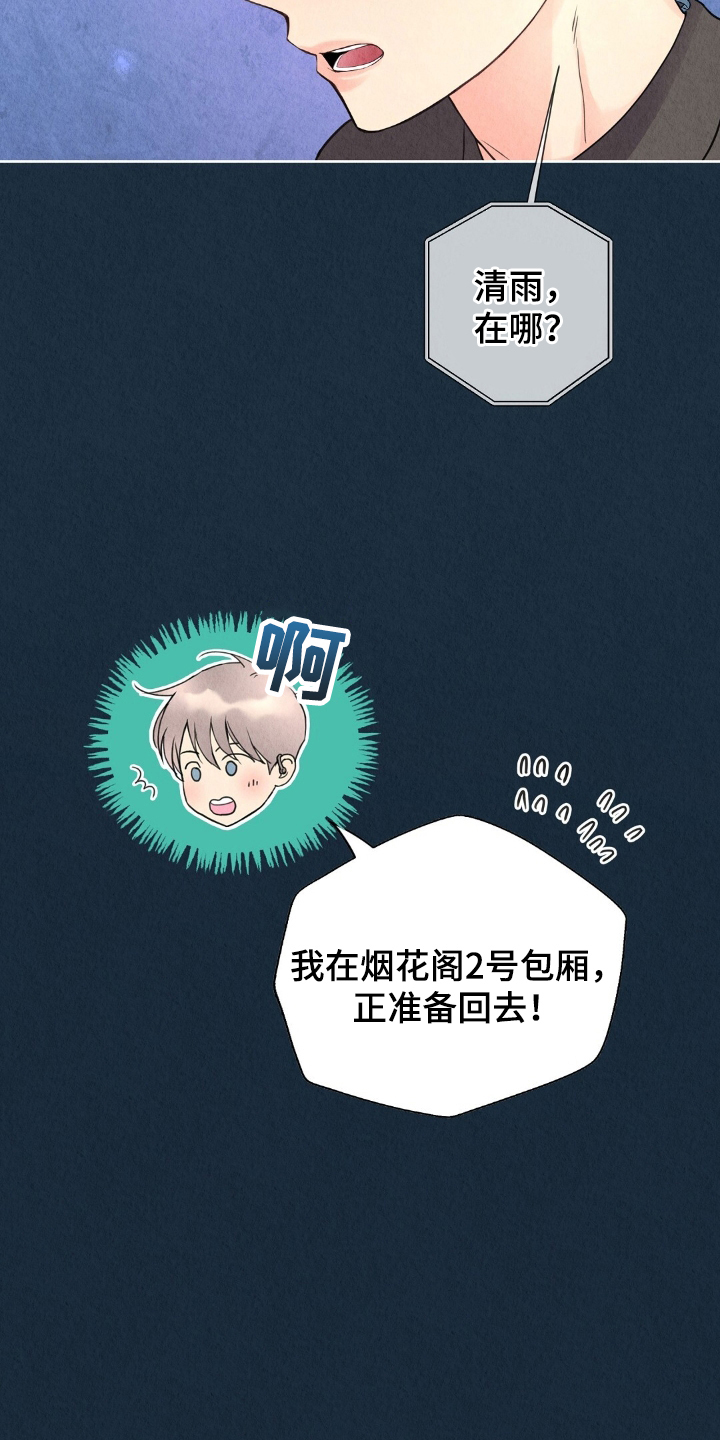 雨无痕 - 我拒绝 - 第14页