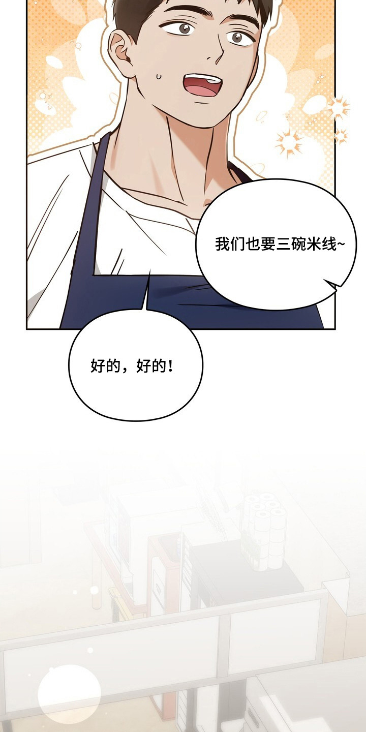 美味的社长们 - 擀面杖 - 第17页