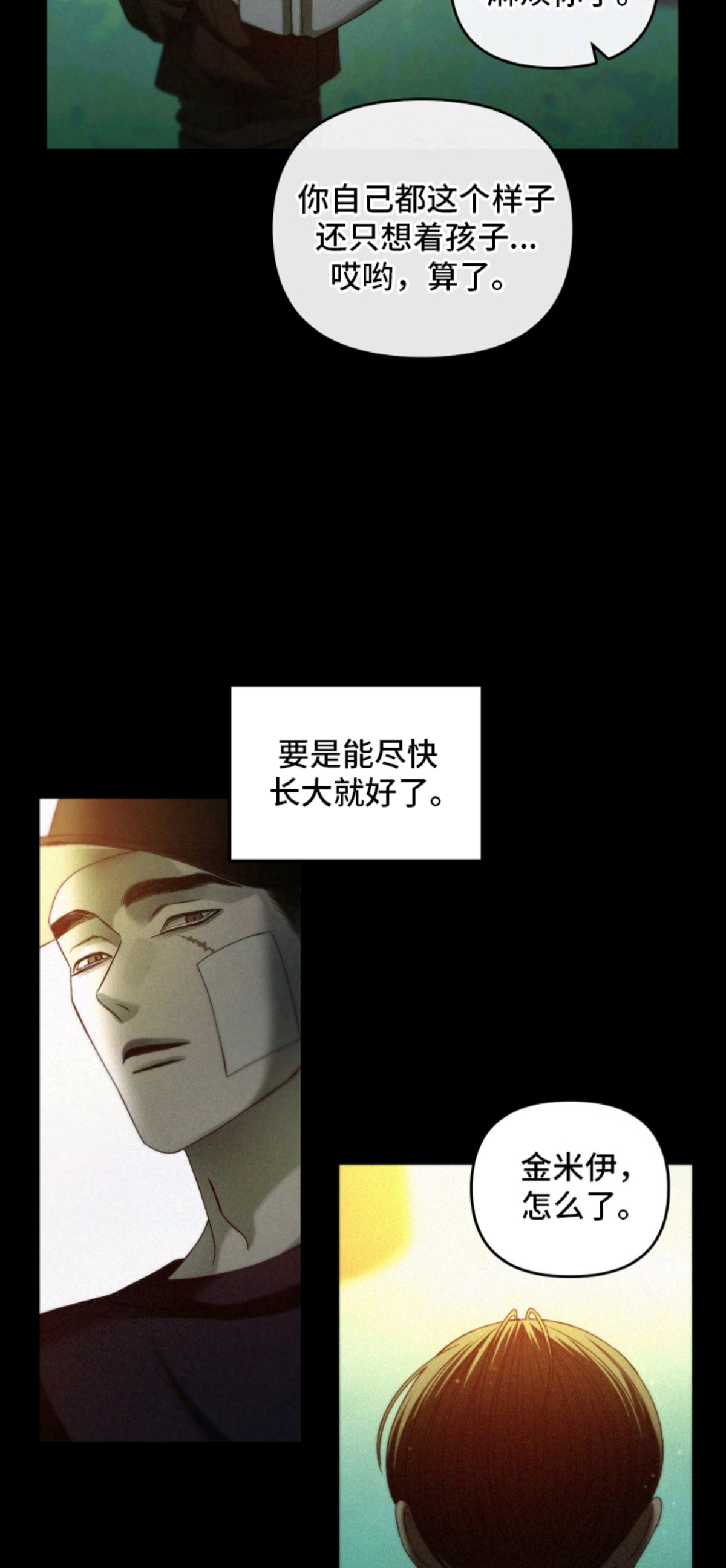 伤痕兄弟 - 家人 - 第14页