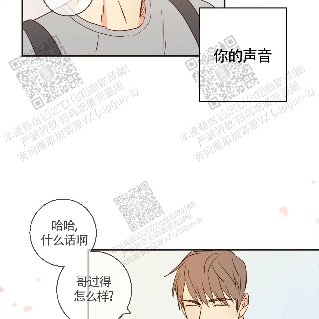 便利店危机 - 暗恋的人 - 第7页