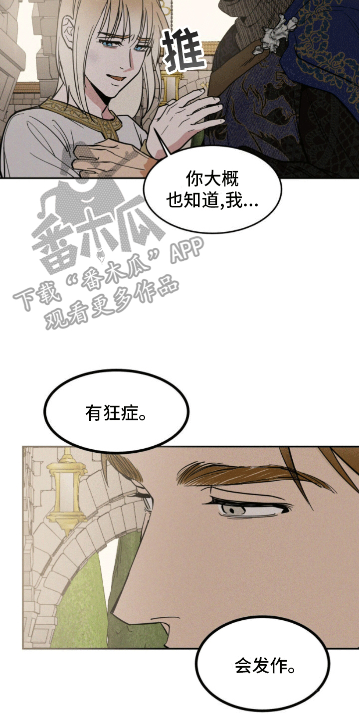 解毒剂 - 六年 - 第5页