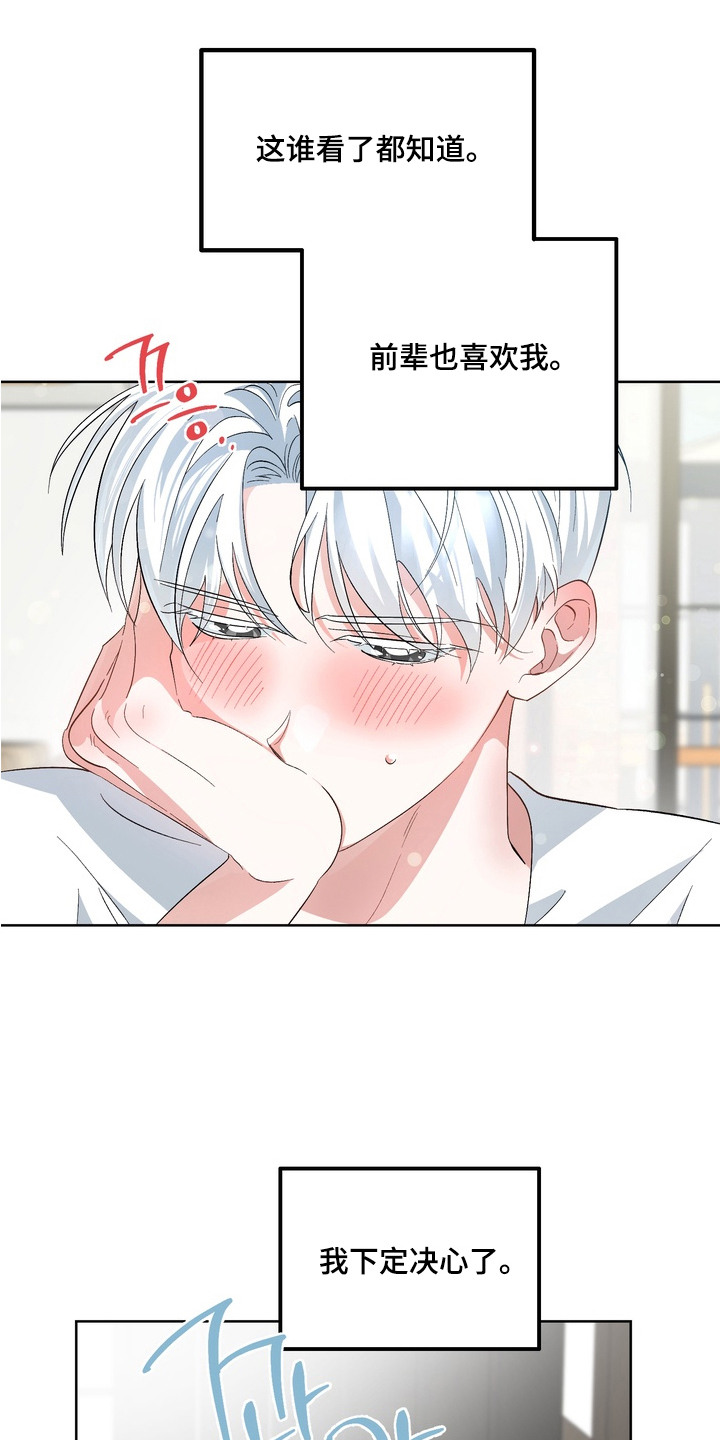 我的老鼠学长 - 套近乎 - 第25页