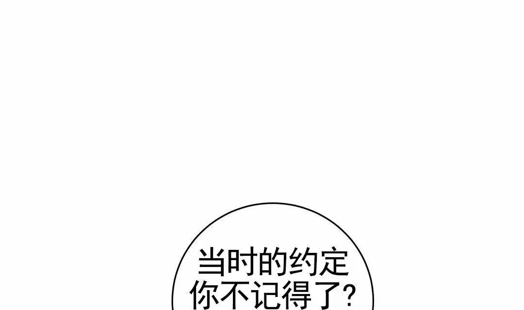 遗愿 - 当时约定 - 第37页
