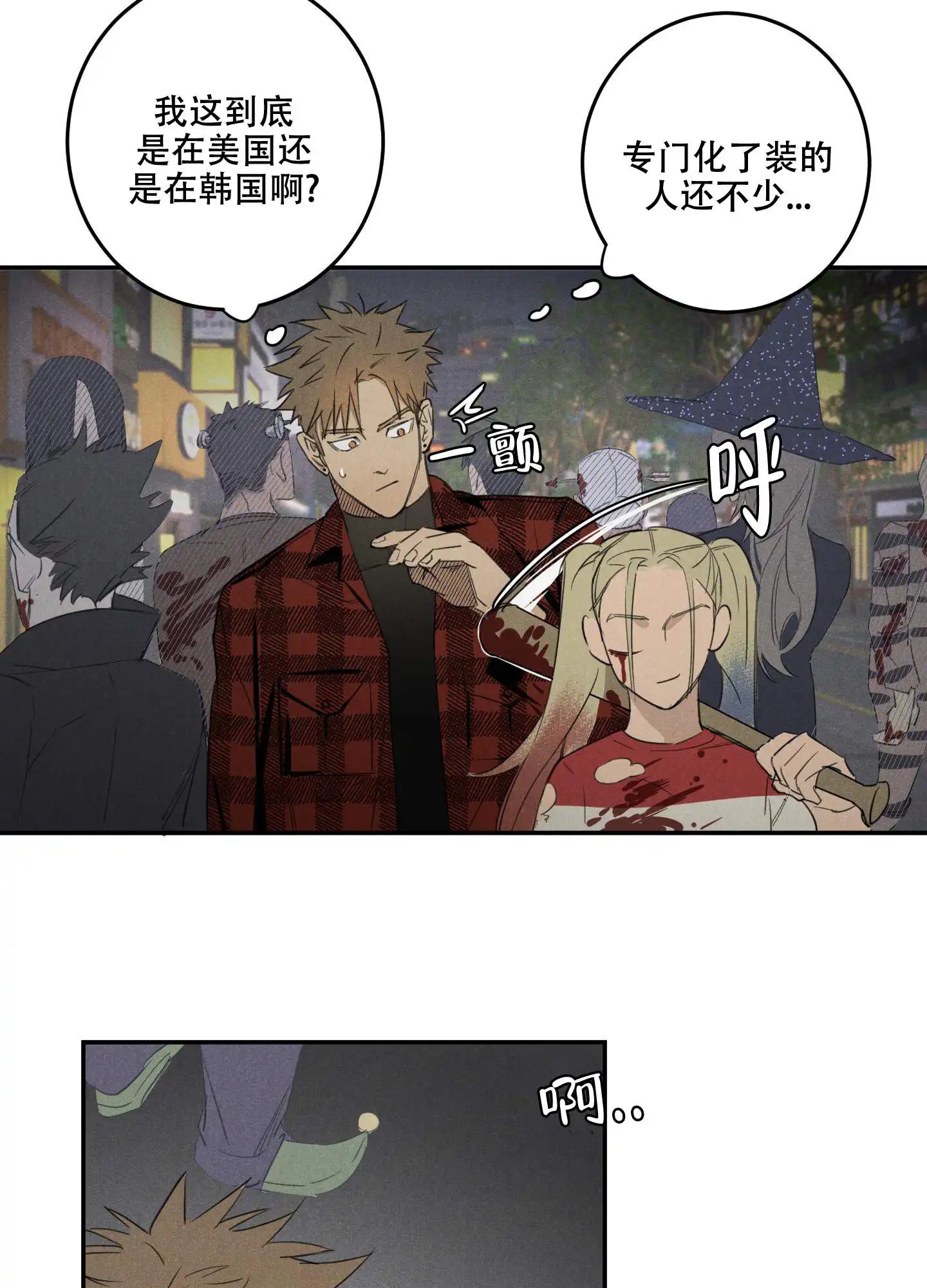 遗忘的人 - 万圣节 - 第10页
