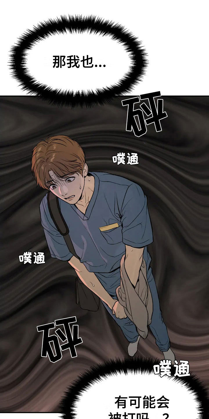 厄运降临 - 物理治疗师 - 第14页