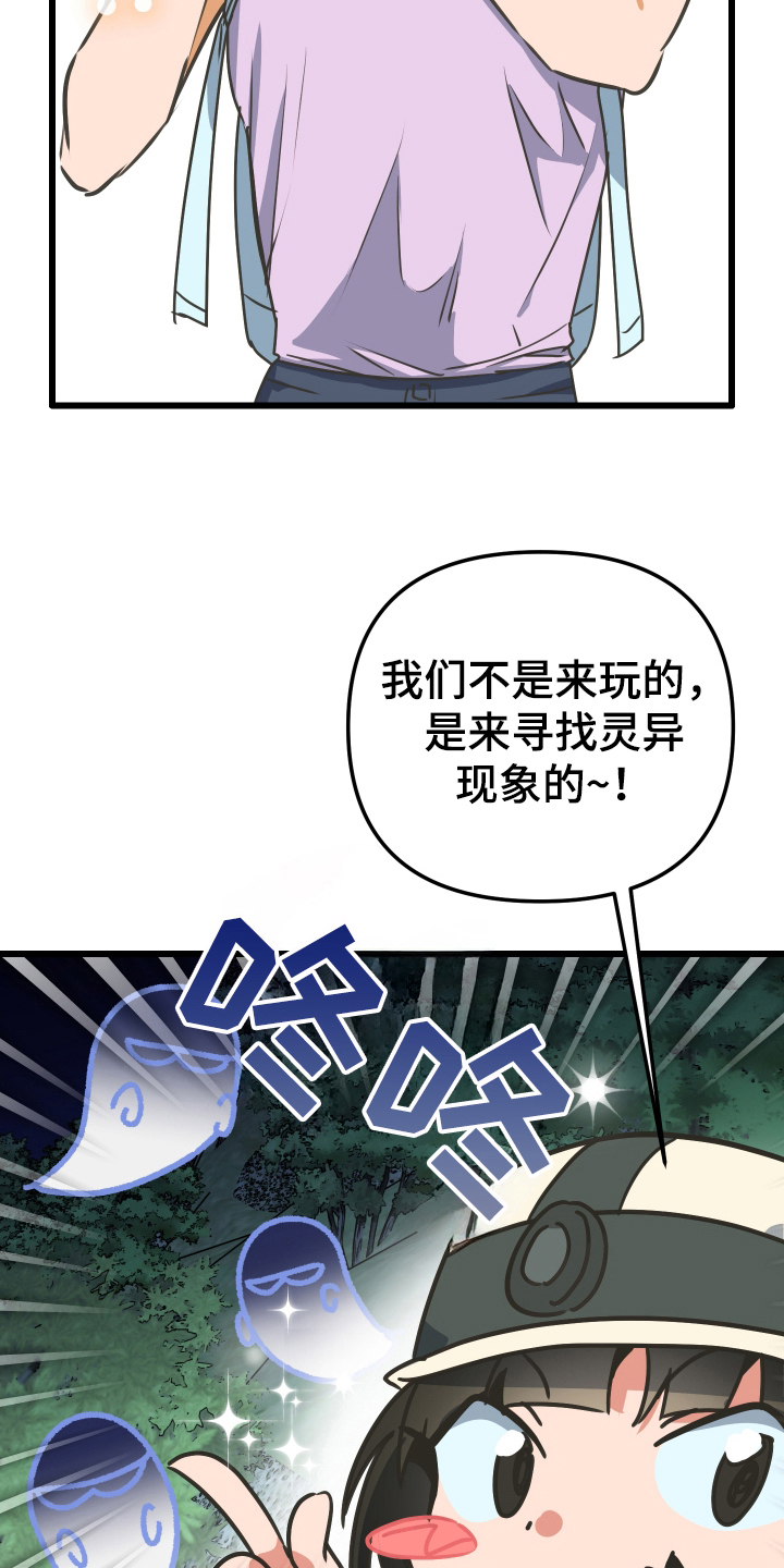 心跳加速遇难记 - 社团团建 - 第19页