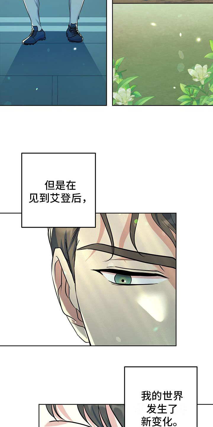 温柔的森林 - 初见 - 第8页
