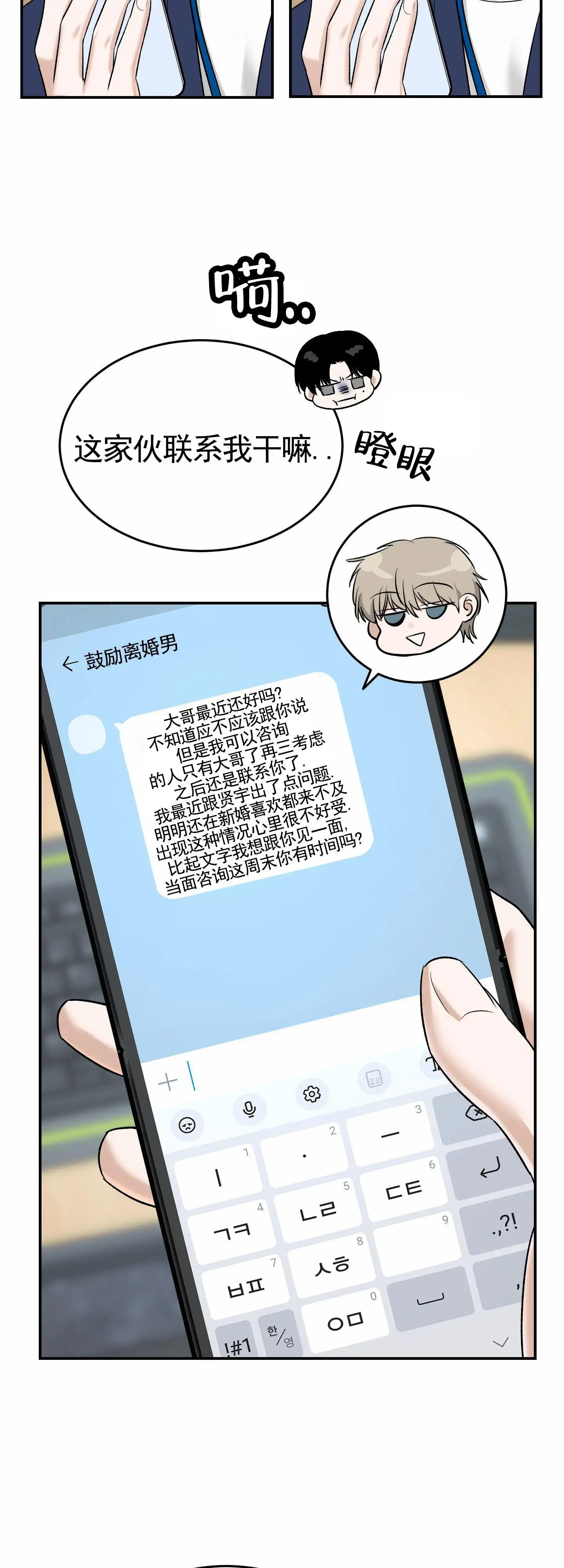 扭曲的幸福 - 欺骗 - 第5页