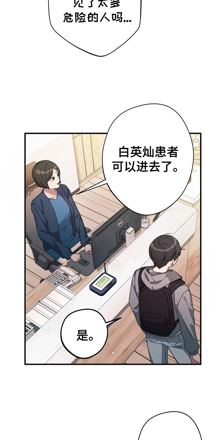 孤独引力 - 再次见面 - 第21页