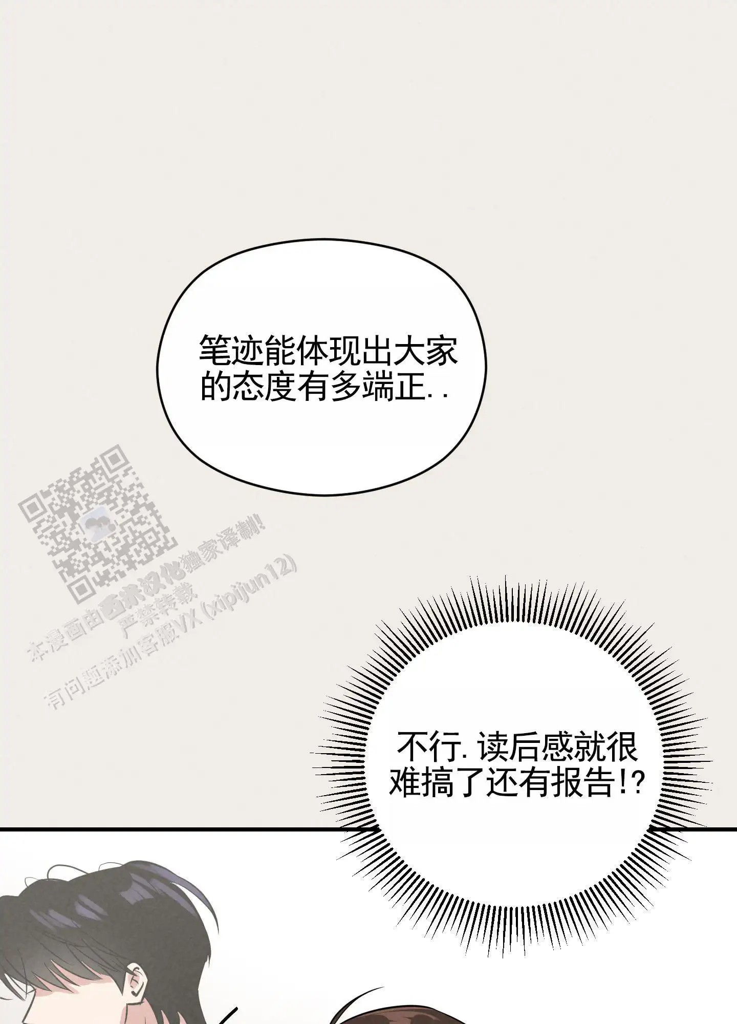 青春报告 - 吵架 - 第35页