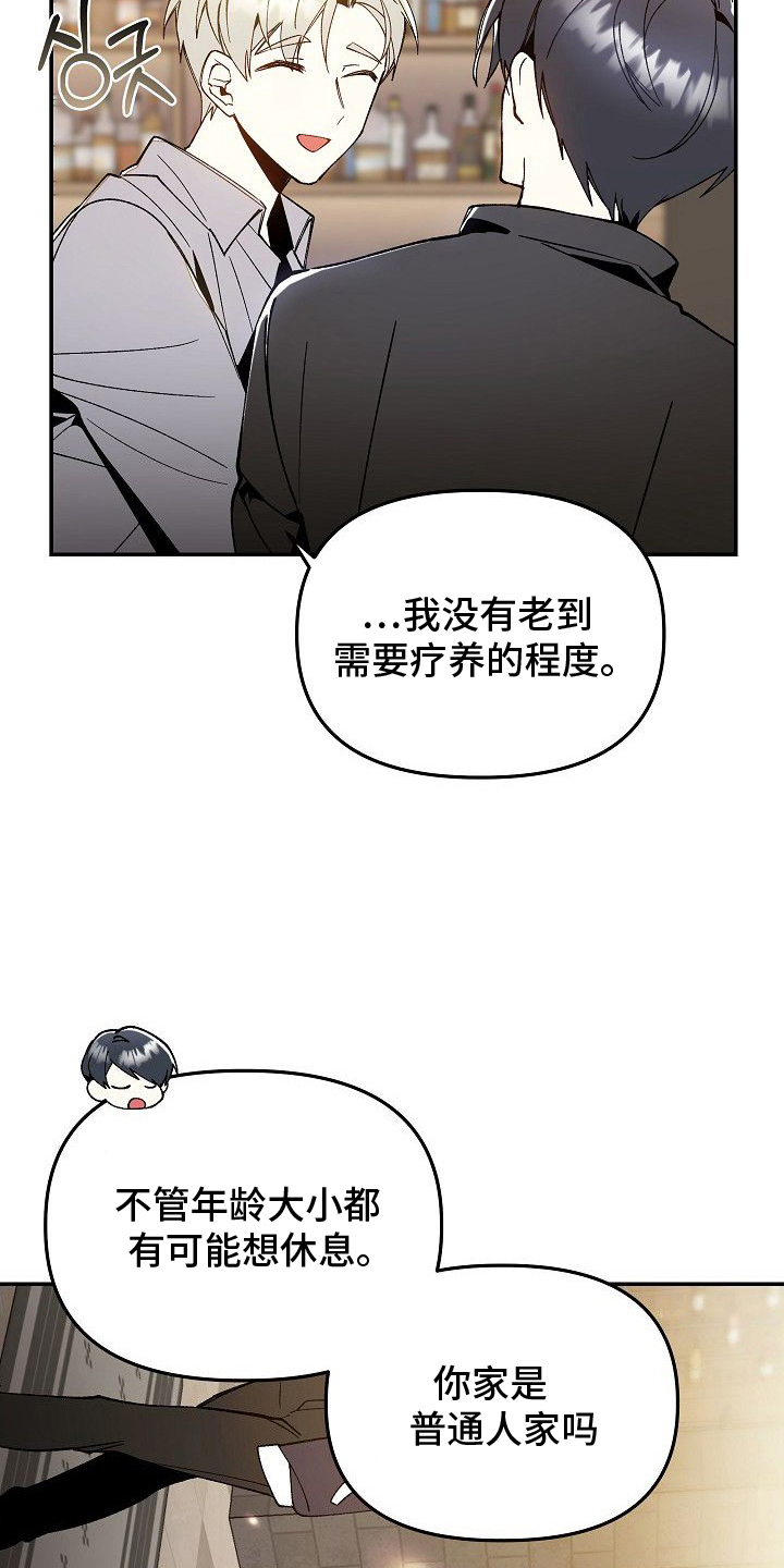 蛇血契约 - 重新回来 - 第8页