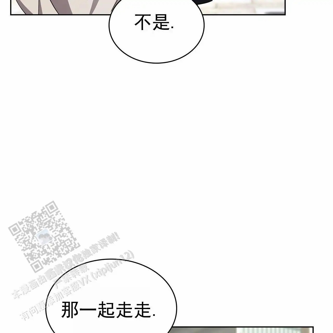 逆袭追妻 - 关系不好 - 第5页