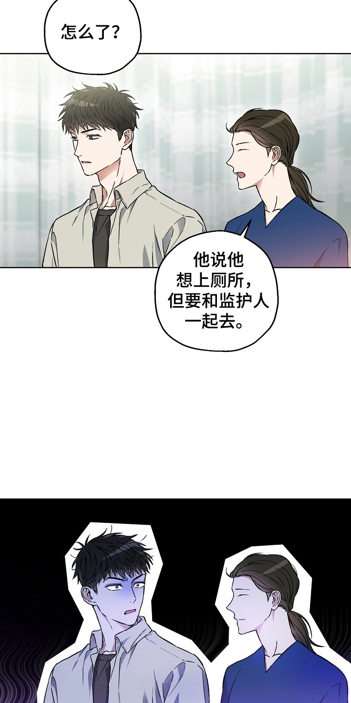 猛兽育儿书 - 不对劲 - 第16页